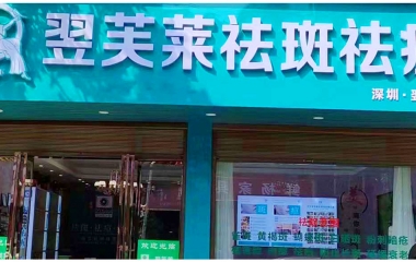 福建省福州市馬尾區(qū)林女士翌芙萊門(mén)店開(kāi)業(yè)大吉